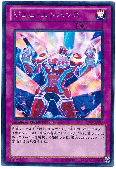 遊戯王 ジェム・エンハンス[DTC3][DTC3-JP089][レア]