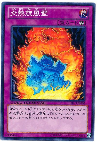 遊戯王 炎熱旋風壁[DTC3][DTC3-JP090][ノーマル]