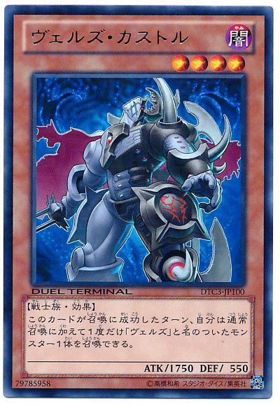 遊戯王 ヴェルズ・カストル[DTC3][DTC3-JP100][レア]
