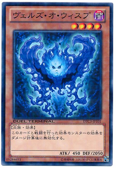 ヴェルズ・オ・ウィスプ