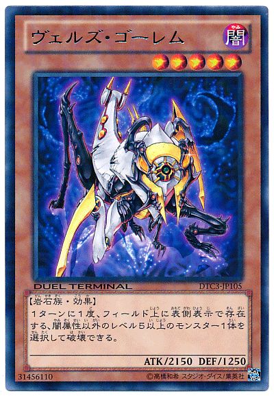 ヴェルズ・ゴーレム