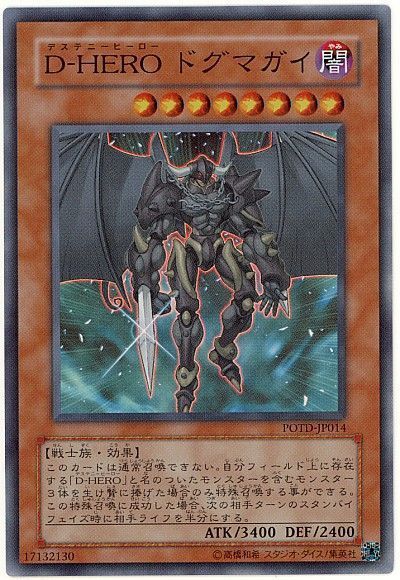 遊戯王 D-HERO ドグマガイ[POTD][POTD-JP014][スーパー]