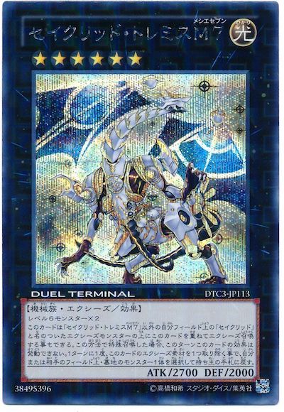 セイクリッド・トレミスM7