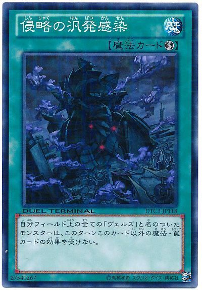 遊戯王 侵略の汎発感染[DTC3][DTC3-JP118][ノーマル]