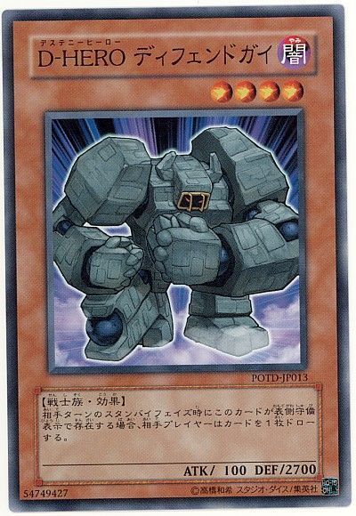 遊戯王 D-HERO ディフェンドガイ[POTD][POTD-JP013][ノーマル]