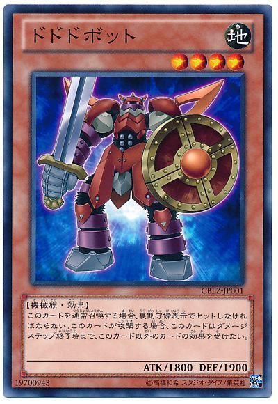 遊戯王 ドドドボット[CBLZ][CBLZ-JP001][ノーマル]
