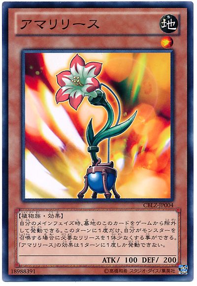 遊戯王 アマリリース[CBLZ][CBLZ-JP004][ノーマル]