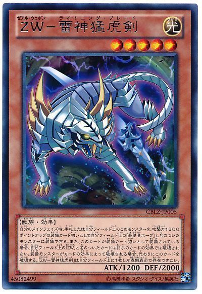 遊戯王 ZW-雷神猛虎剣[CBLZ][CBLZ-JP005][レア]