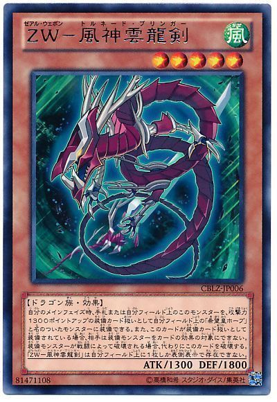 遊戯王 ZW-風神雲龍剣[CBLZ][CBLZ-JP006][レア]