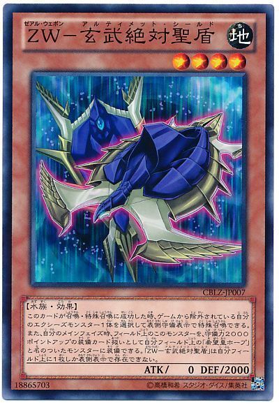遊戯王 ZW-玄武絶対聖盾[CBLZ][CBLZ-JP007][ノーマル]