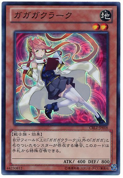 遊戯王 ガガガクラーク[CBLZ][CBLZ-JP008][スーパー]