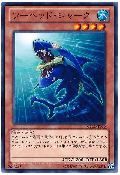 遊戯王 ツーヘッド・シャーク[CBLZ][CBLZ-JP010][ノーマル]