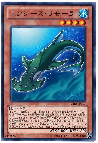 遊戯王 エクシーズ・リモーラ[CBLZ][CBLZ-JP011][ノーマル]