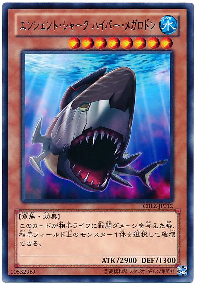 遊戯王 エンシェント・シャーク ハイパー・メガロドン[CBLZ][CBLZ-JP012][レア]