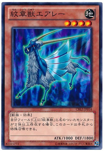 遊戯王 紋章獣エアレー[CBLZ][CBLZ-JP014][ノーマル]