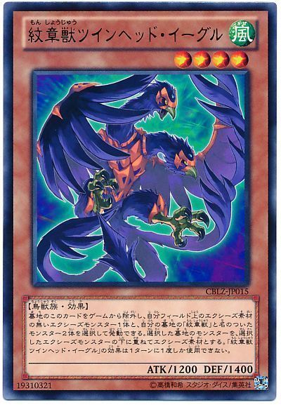 遊戯王 紋章獣ツインヘッド・イーグル[CBLZ][CBLZ-JP015][レア]