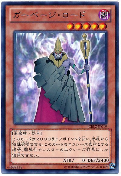 遊戯王 ガーベージ・ロード[CBLZ][CBLZ-JP019][レア]