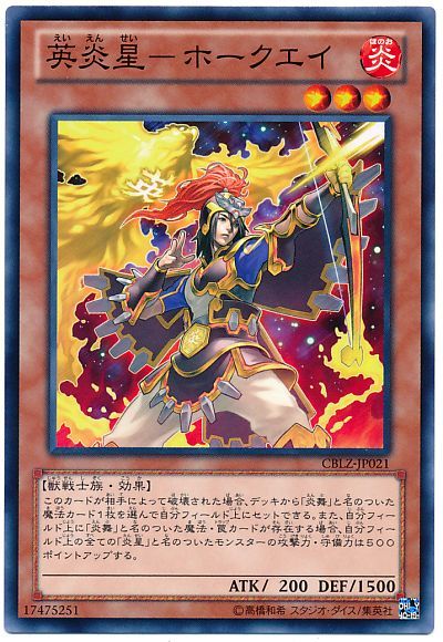 遊戯王 英炎星-ホークエイ[CBLZ][CBLZ-JP021][ノーマル]