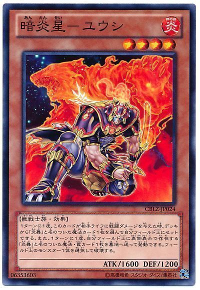 遊戯王 暗炎星-ユウシ[CBLZ][CBLZ-JP024][ノーマル]