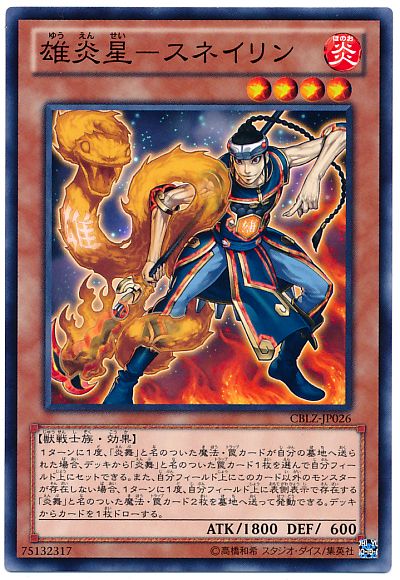 遊戯王 雄炎星-スネイリン[CBLZ][CBLZ-JP026][ノーマル]