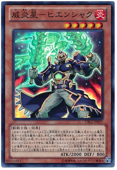 遊戯王 威炎星-ヒエンシャク[CBLZ][CBLZ-JP027][スーパー]