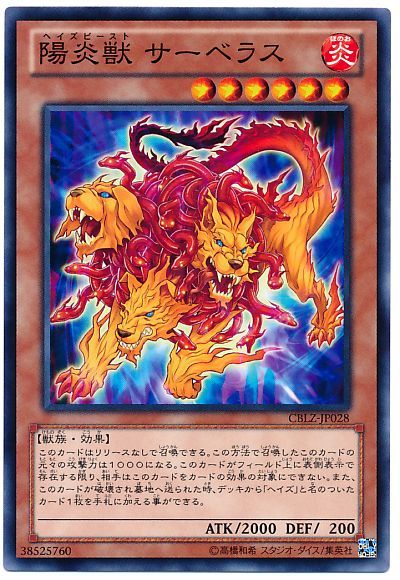 遊戯王 陽炎獣 サーベラス[CBLZ][CBLZ-JP028][ノーマル]