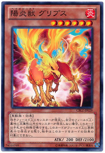 遊戯王 陽炎獣 グリプス[CBLZ][CBLZ-JP029][ノーマル]