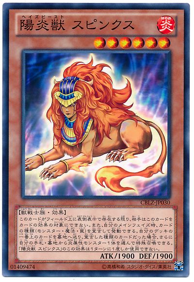 遊戯王 陽炎獣 スピンクス[CBLZ][CBLZ-JP030][ノーマル]