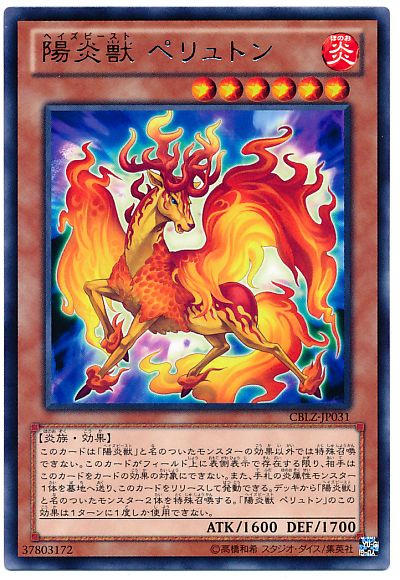 遊戯王 陽炎獣 ペリュトン[CBLZ][CBLZ-JP031][レア]