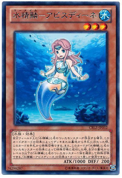 遊戯王 水精鱗-アビスディーネ[CBLZ][CBLZ-JP032][レア]