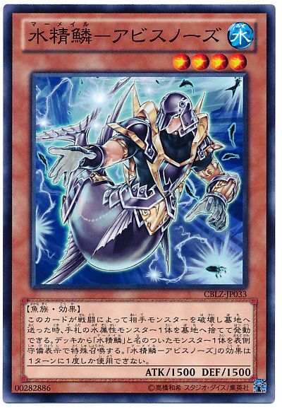 遊戯王 水精鱗-アビスノーズ[CBLZ][CBLZ-JP033][ノーマル]
