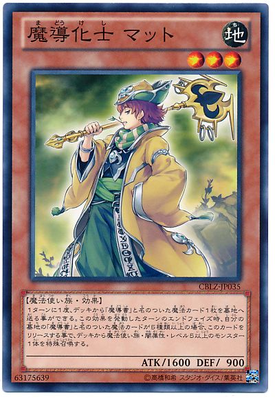 遊戯王 魔導化士 マット[CBLZ][CBLZ-JP035][ノーマル]