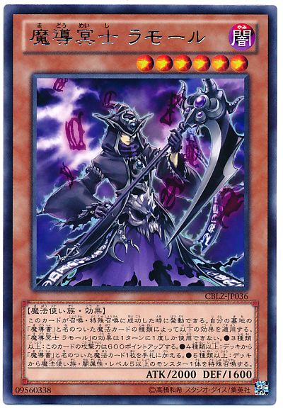 遊戯王 魔導冥士 ラモール[CBLZ][CBLZ-JP036][レア]