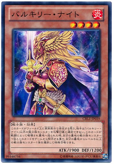 遊戯王 バルキリー・ナイト[CBLZ][CBLZ-JP039][ノーマル]