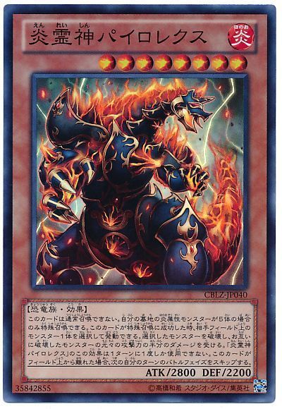 遊戯王 炎霊神パイロレクス[CBLZ][CBLZ-JP040][スーパー]