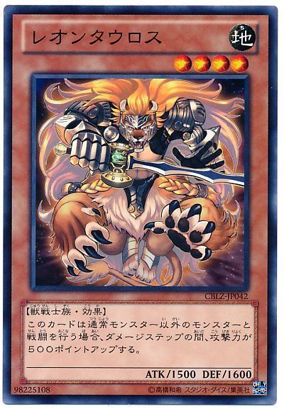 遊戯王 レオンタウロス[CBLZ][CBLZ-JP042][ノーマル]