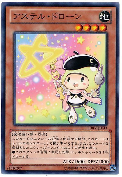 遊戯王 アステル・ドローン[CBLZ][CBLZ-JP043][ノーマル]