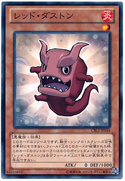 遊戯王 レッド・ダストン[CBLZ][CBLZ-JP044][ノーマル]