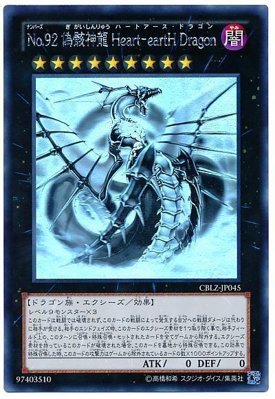 遊戯王 No.92 偽骸神龍 Heart-eartH Dragon[CBLZ][CBLZ-JP045][ホロ]