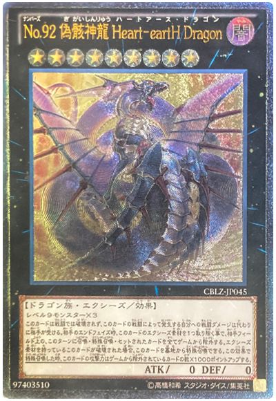 遊戯王 No.92 偽骸神龍 Heart-eartH Dragon[CBLZ][CBLZ-JP045][アルティメット]