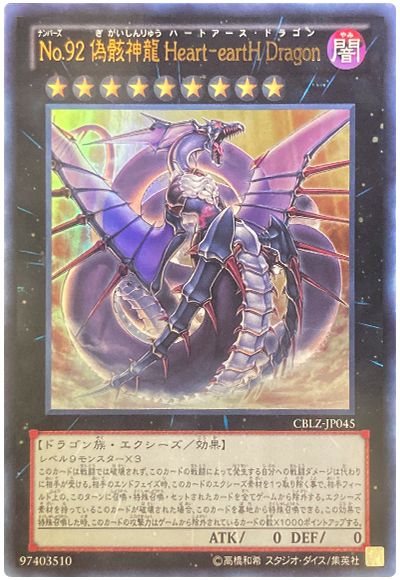 遊戯王 No.92 偽骸神龍 Heart-eartH Dragon[CBLZ][CBLZ-JP045][ウルトラ]