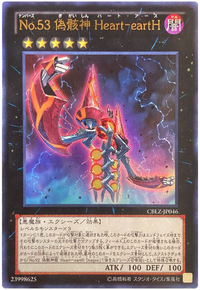 遊戯王 No.53 偽骸神 Heart-eartH[CBLZ][CBLZ-JP046][ウルトラ]