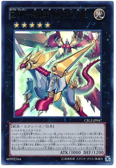 遊戯王 ZW-獣王獅子武装[CBLZ][CBLZ-JP047][ウルトラ]