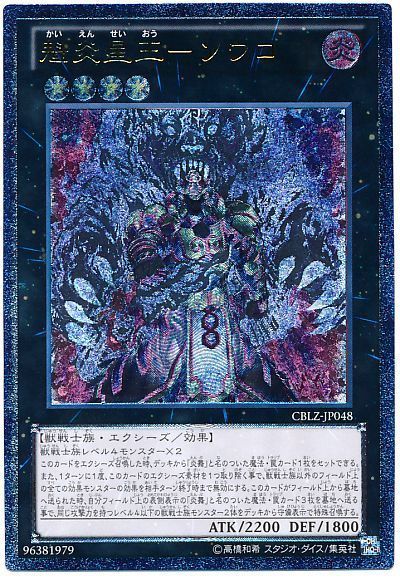 遊戯王 魁炎星王-ソウコ[CBLZ][CBLZ-JP048][アルティメット]