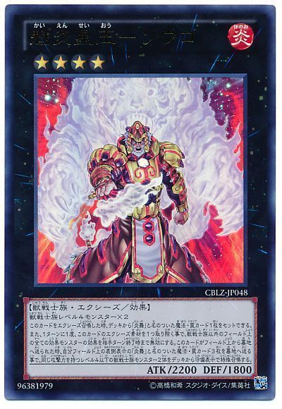 遊戯王 魁炎星王-ソウコ[CBLZ][CBLZ-JP048][ウルトラ]
