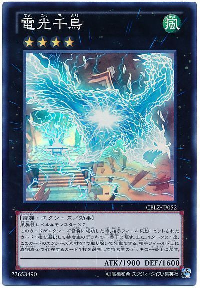 遊戯王 電光千鳥[CBLZ][CBLZ-JP052][スーパー]