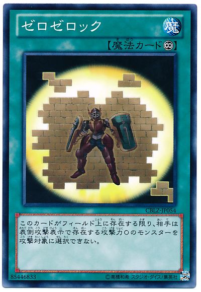 遊戯王 ゼロゼロック[CBLZ][CBLZ-JP054][ノーマル]