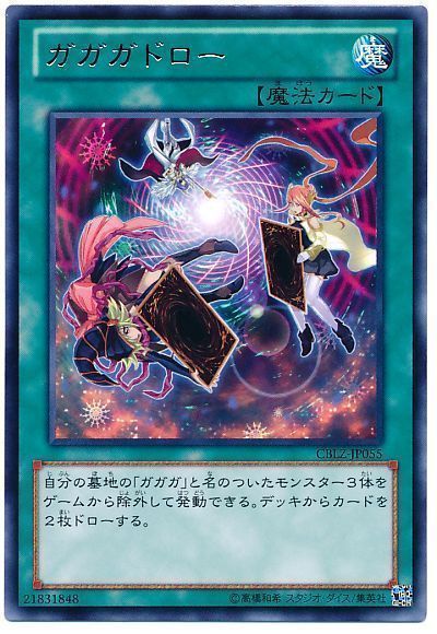 遊戯王 ガガガドロー[CBLZ][CBLZ-JP055][レア]