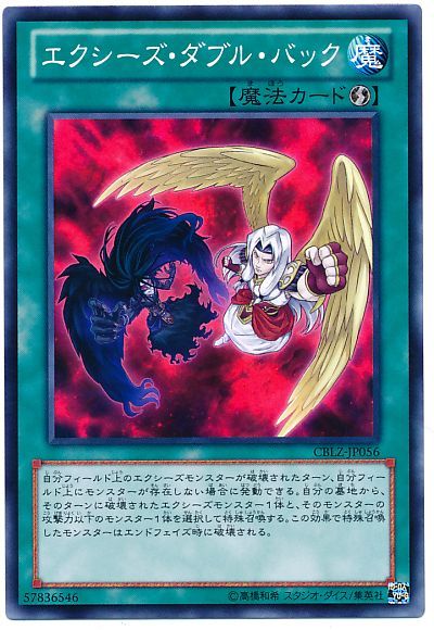 遊戯王 エクシーズ・ダブル・バック[CBLZ][CBLZ-JP056][ノーマル]