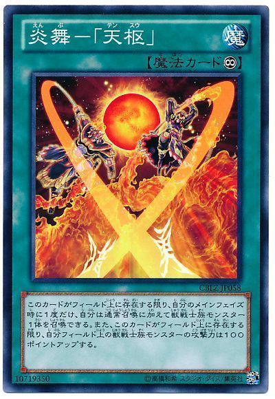 遊戯王 炎舞-「天枢」[CBLZ][CBLZ-JP058][ノーマル]